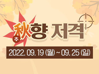 추향저격